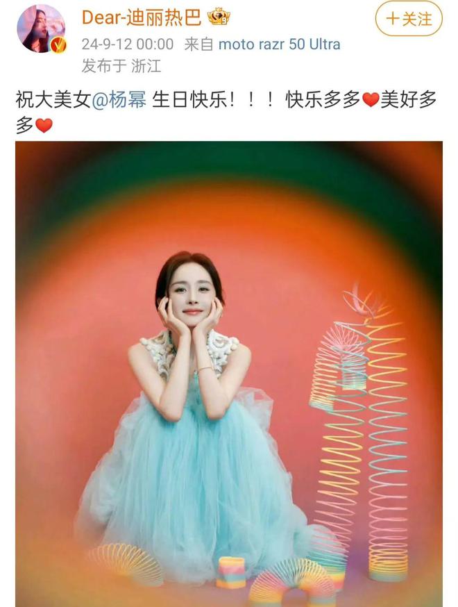 星公开祝福让人看到了她的江湖地位爱游戏平台杨幂的38岁生日多位明(图4)