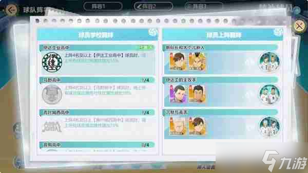 怎么搭配 排球少年新的征程伊达工业配队攻略爱游戏app网站排球少年新的征程伊达工业(图2)