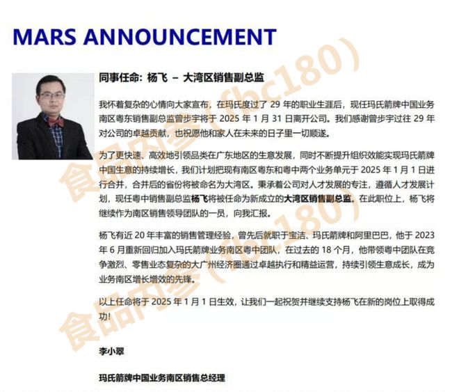 最敬业”箭牌人正式离开玛氏百亿箭牌何以跌落神坛？爱游戏app网站独家丨从大区被降到区域后29年“(图3)
