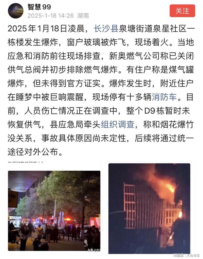 突发爆炸网友：湘潭也听到巨响以为放烟花…爱游戏app网站手机版长沙一小区一栋楼