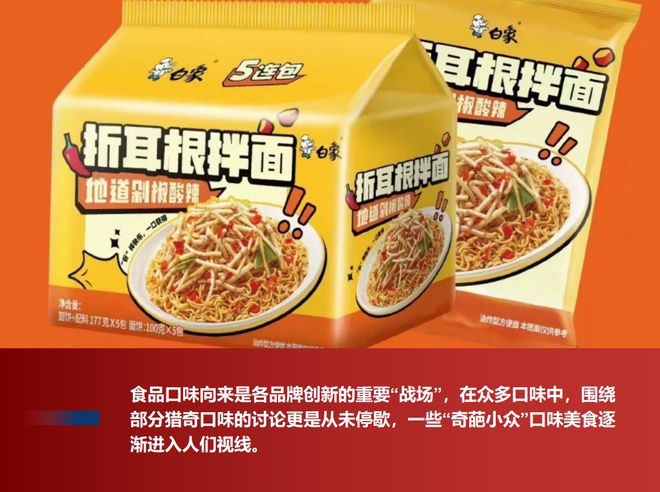 饮料猎奇口味的背后…爱游戏爱体育看食品