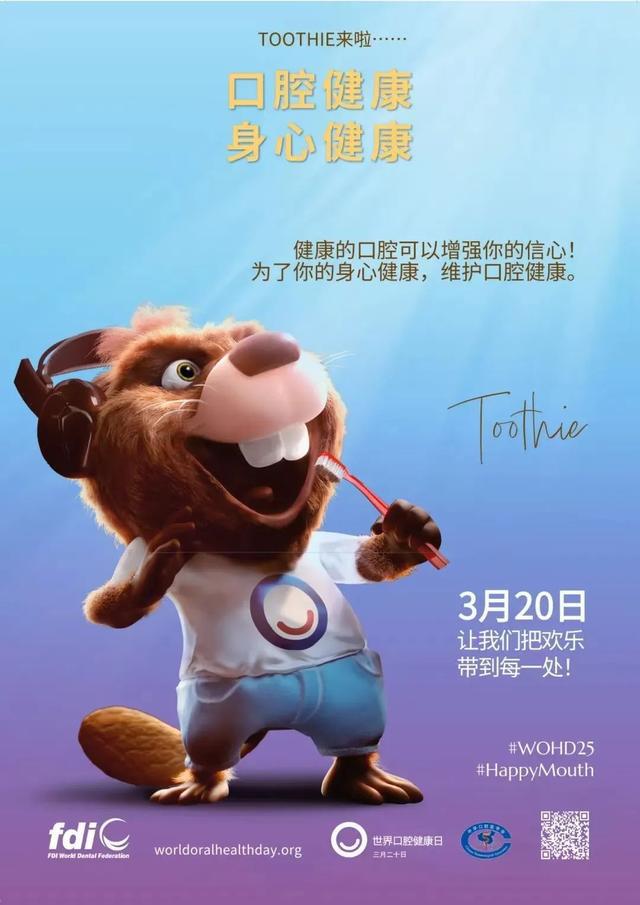25年世界口腔健康日爱游戏网站入口20(图2)