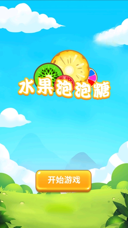 得2025 有意思的泡泡糖推荐AYX爱游戏泡泡糖游戏哪些值