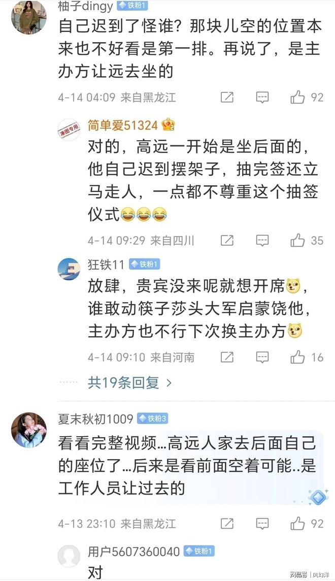 ！只因抽签仪式坐在了王楚钦的位置上！爱游戏app网站手机版林高远又被骂了(图4)