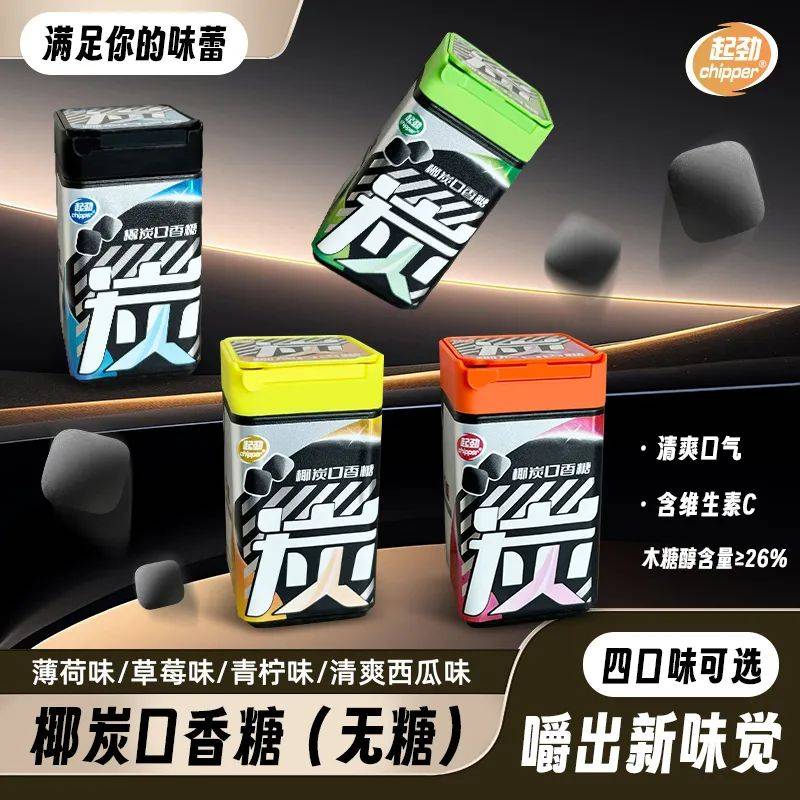 黑的口香糖正掀起糖果界“黑科技”风暴ayx爱游戏app打破常规！这款黑(图8)