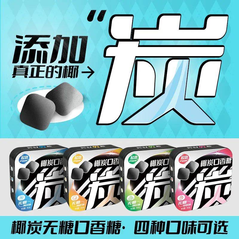 黑的口香糖正掀起糖果界“黑科技”风暴ayx爱游戏app打破常规！这款黑(图7)