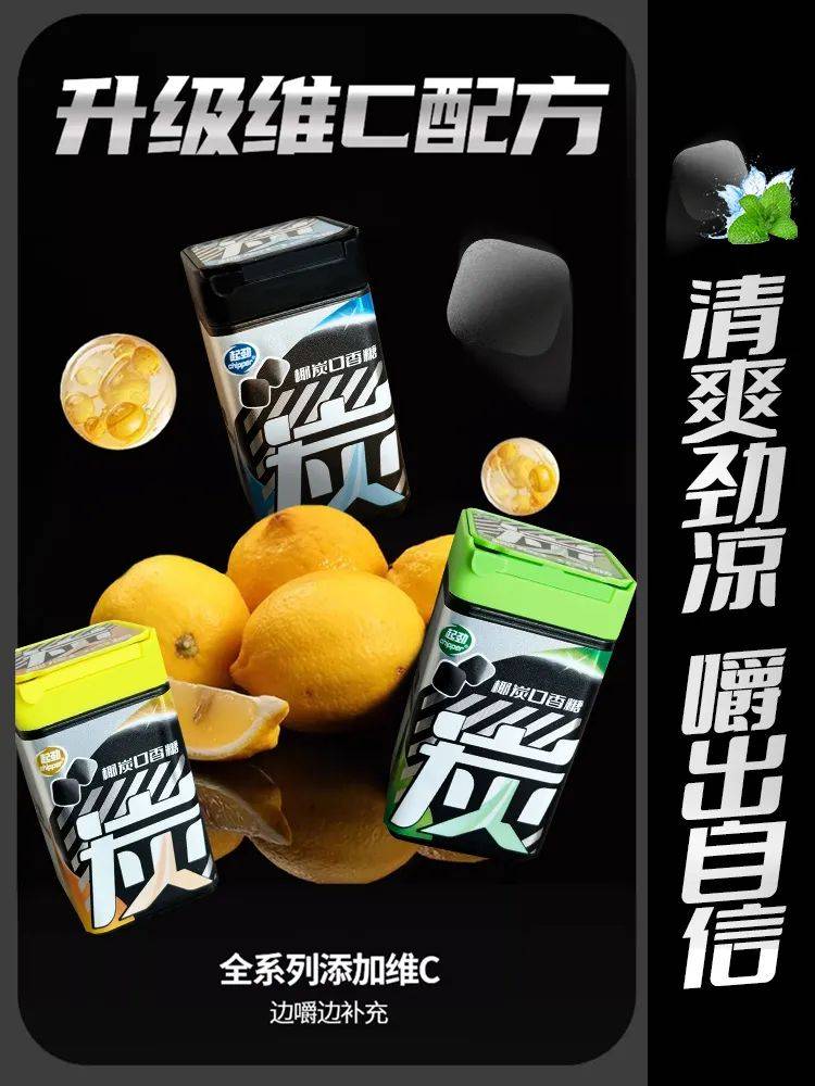 黑的口香糖正掀起糖果界“黑科技”风暴ayx爱游戏app打破常规！这款黑(图3)