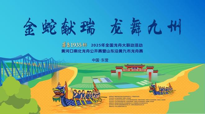 ！2025年龙舟赛决赛在东营区激情上演爱游戏app最新登录入口百舸争流竞豪情(图2)